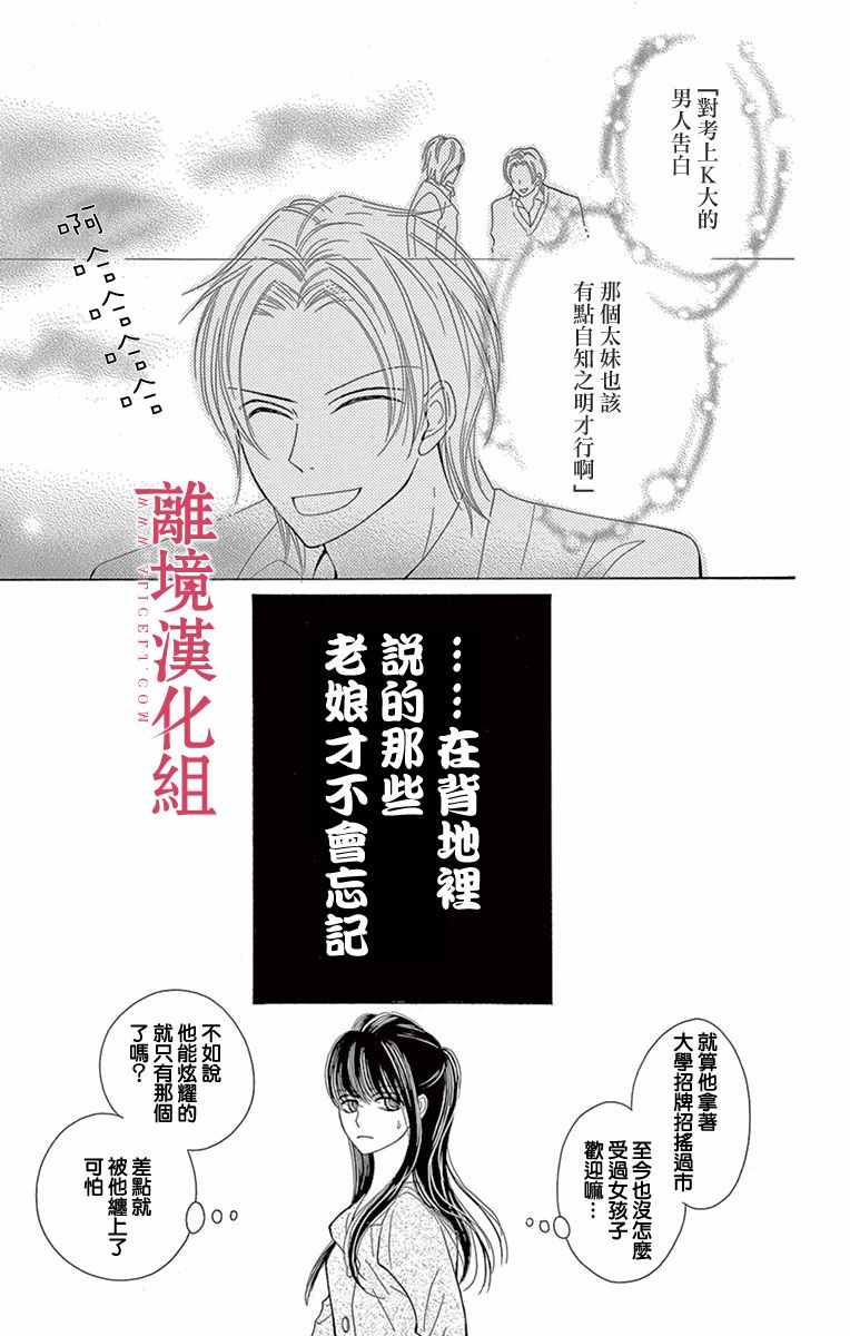 深夜的奇葩恋爱图鉴 第2话 第9页