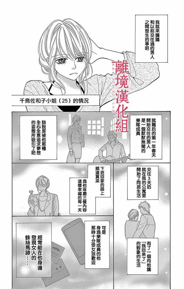 深夜的奇葩恋爱图鉴 第2话 第10页