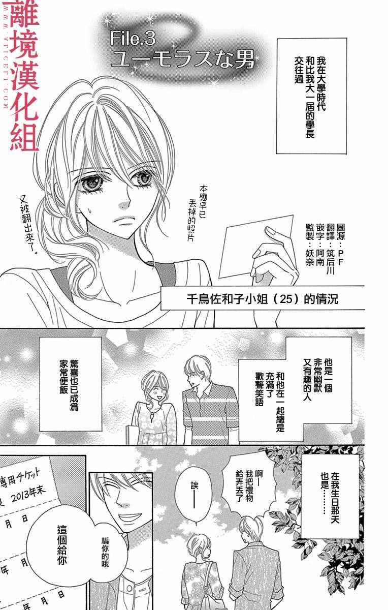 深夜的奇葩恋爱图鉴 第3话 第1页