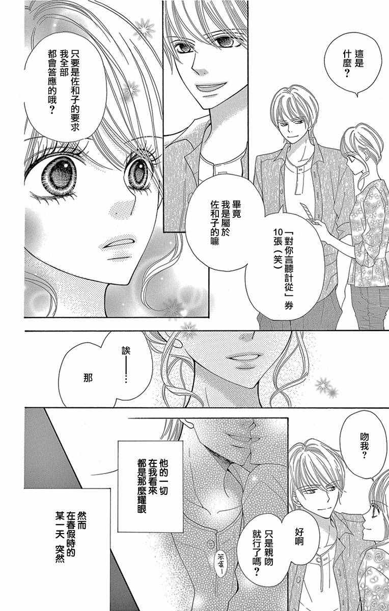 深夜的奇葩恋爱图鉴 第3话 第2页