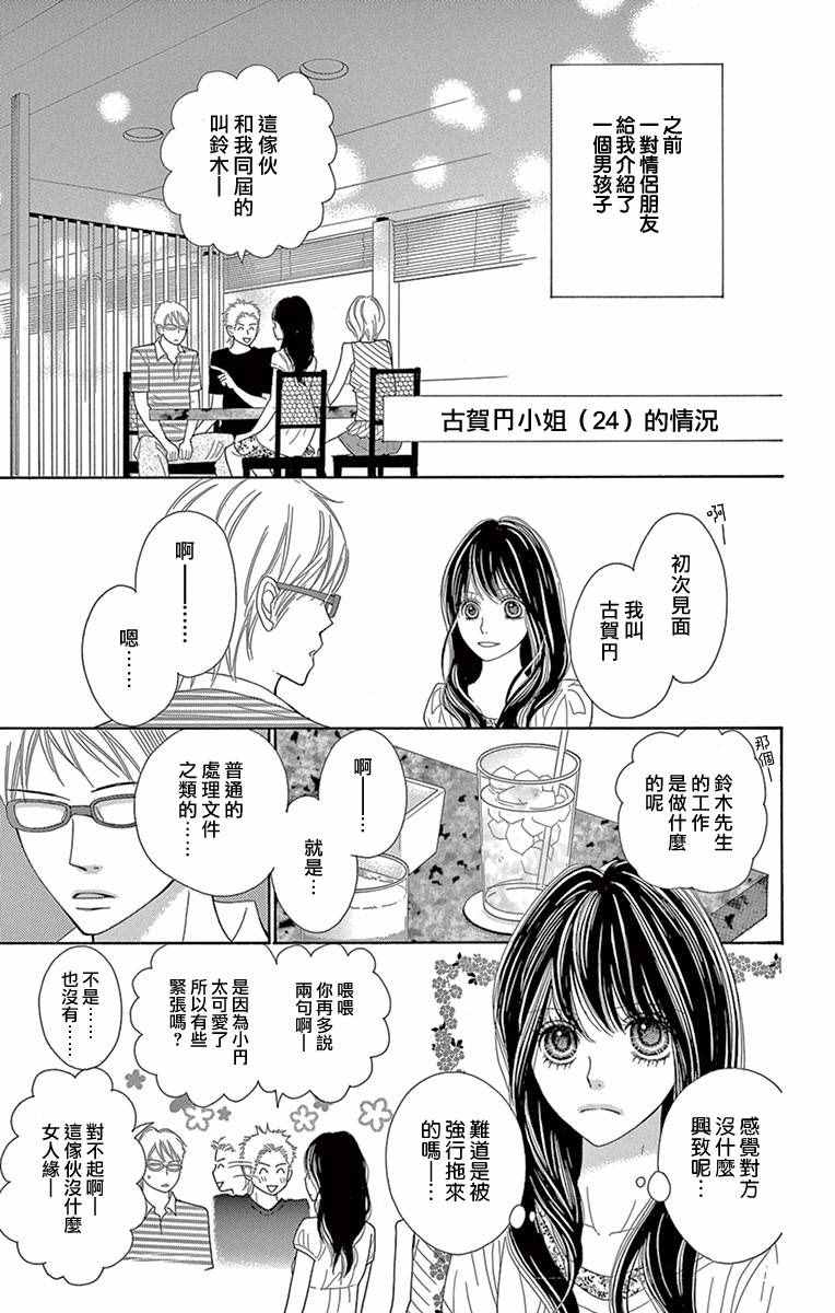 深夜的奇葩恋爱图鉴 第3话 第11页