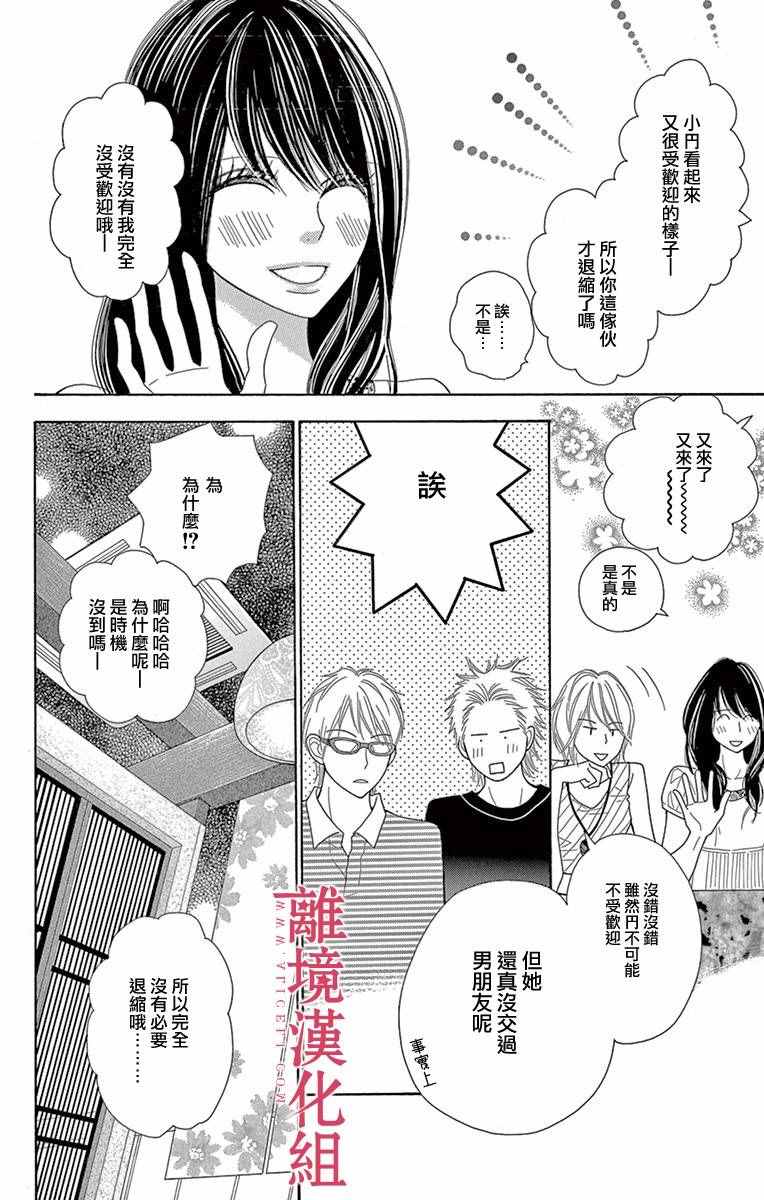 深夜的奇葩恋爱图鉴 第3话 第12页