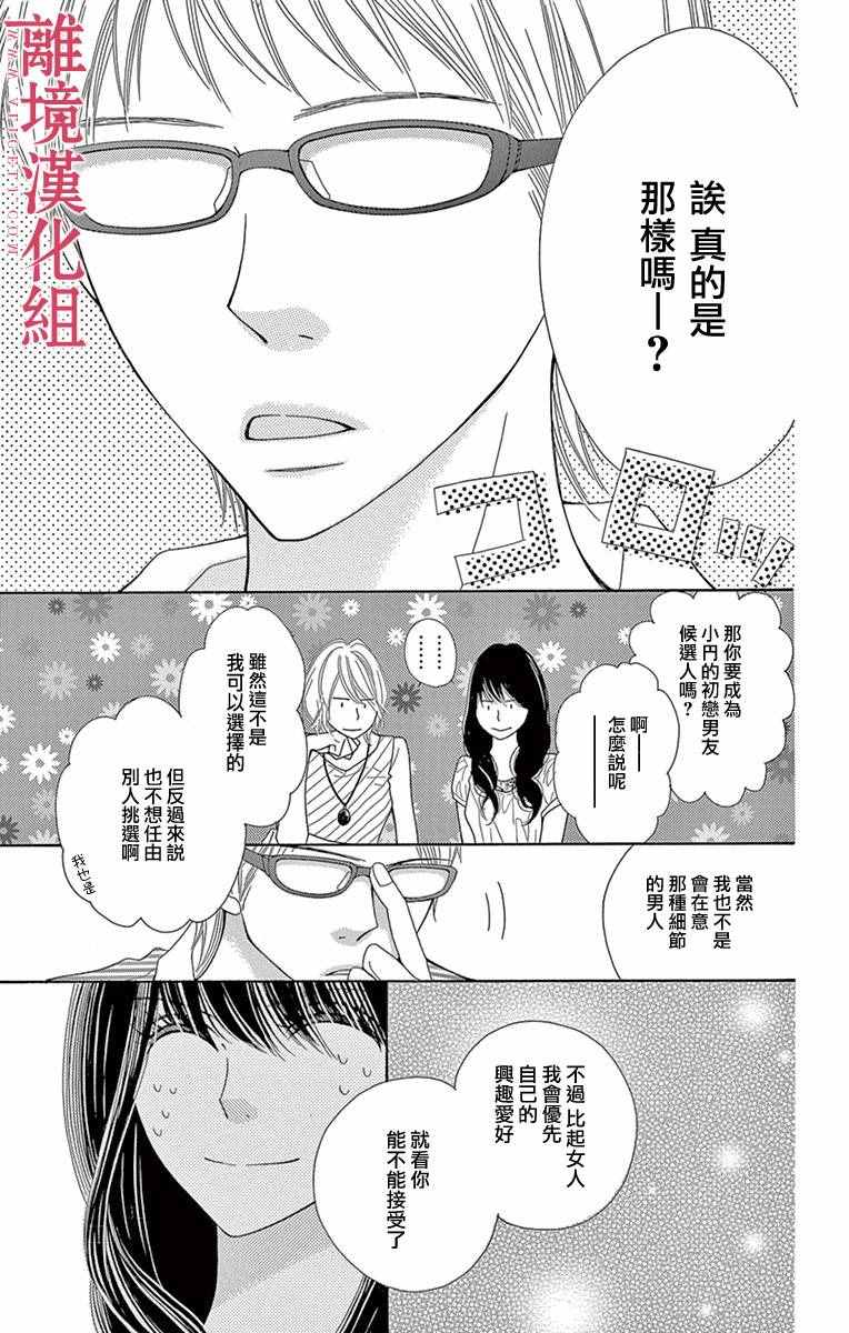 深夜的奇葩恋爱图鉴 第3话 第13页