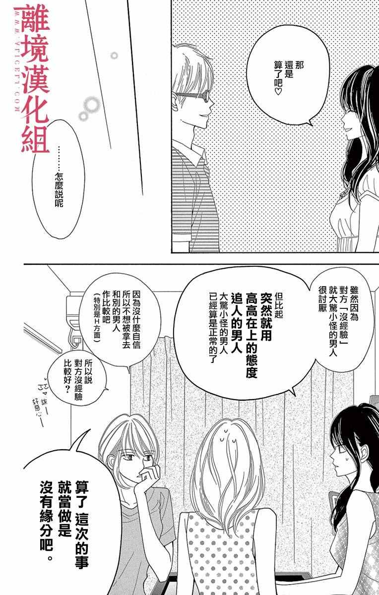 深夜的奇葩恋爱图鉴 第3话 第14页