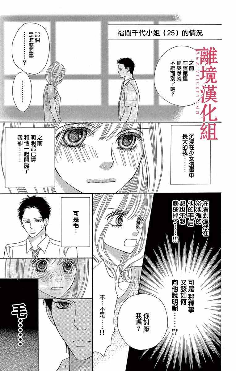 深夜的奇葩恋爱图鉴 第3话 第15页