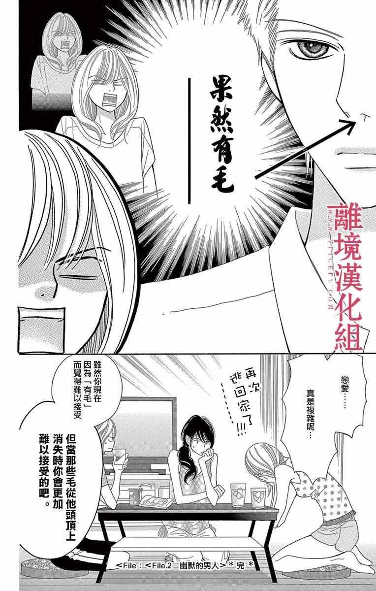 深夜的奇葩恋爱图鉴 第3话 第16页