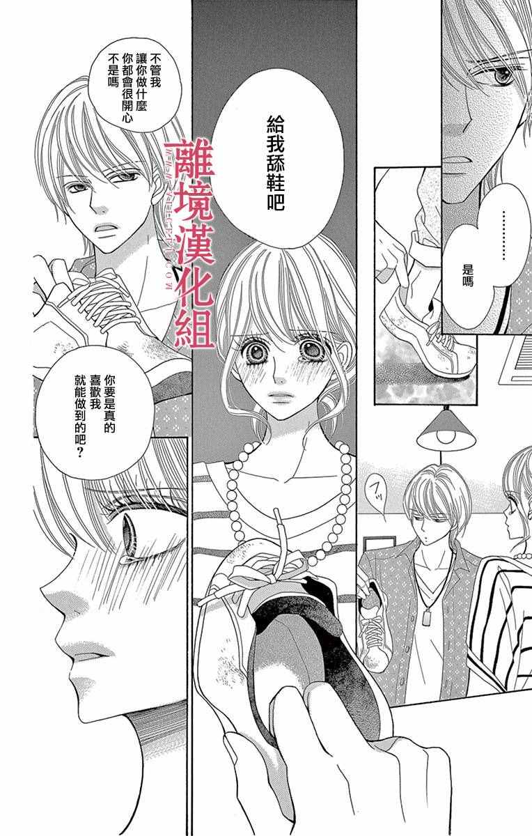 深夜的奇葩恋爱图鉴 第3话 第4页