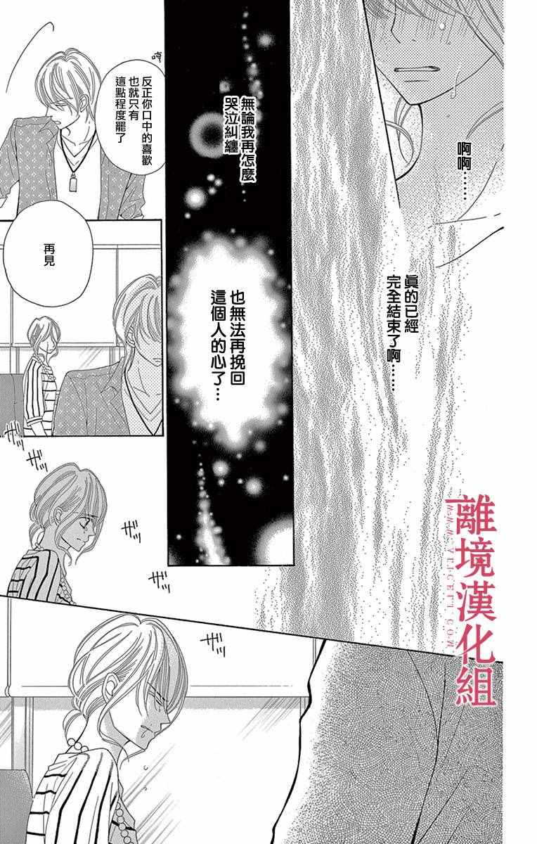 深夜的奇葩恋爱图鉴 第3话 第5页
