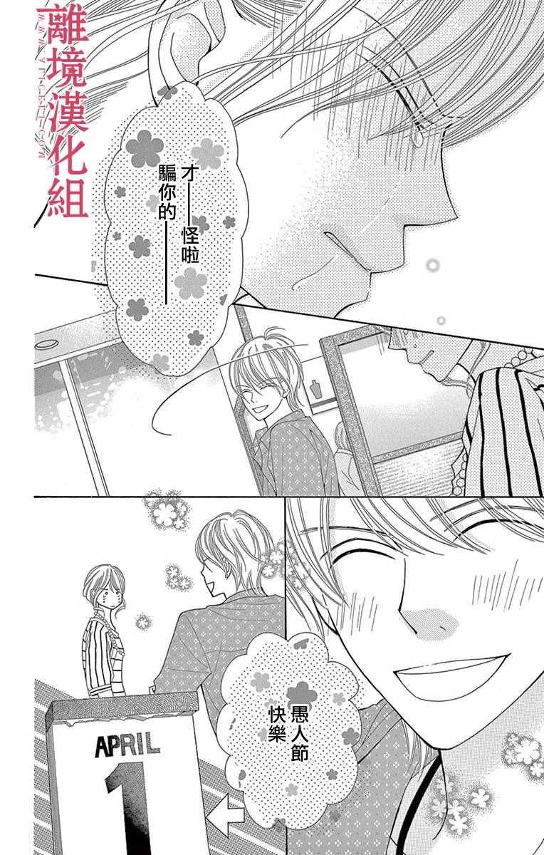 深夜的奇葩恋爱图鉴 第3话 第6页