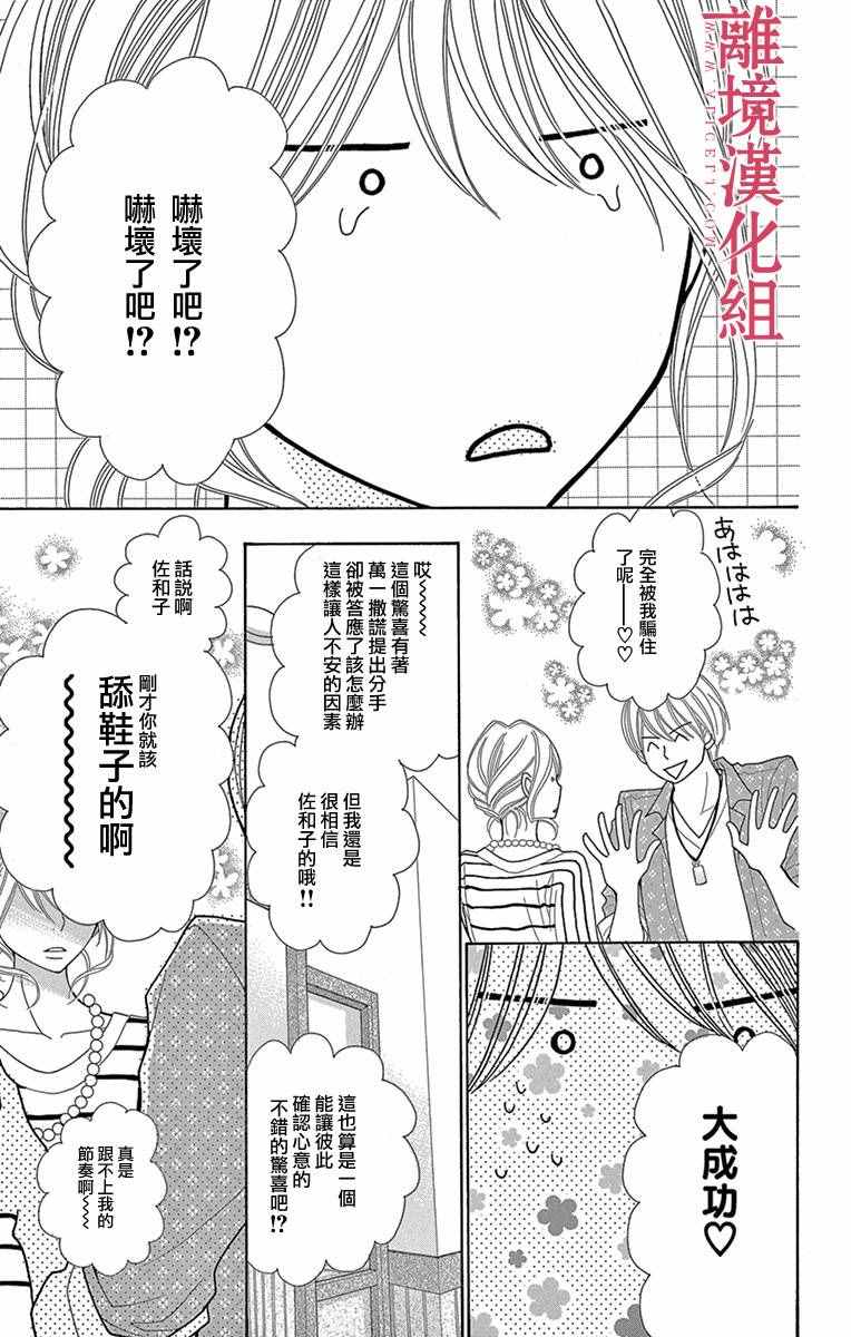 深夜的奇葩恋爱图鉴 第3话 第7页