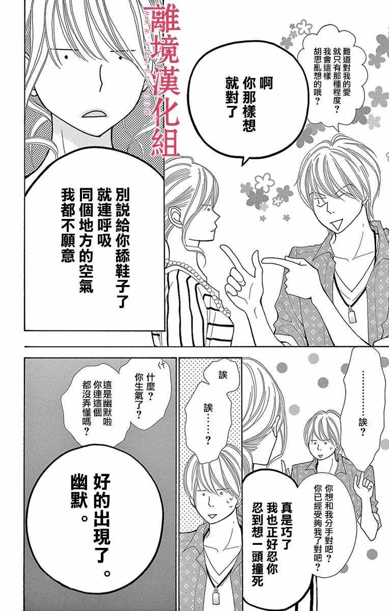 深夜的奇葩恋爱图鉴 第3话 第8页