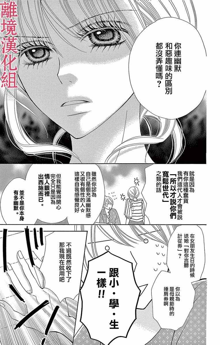 深夜的奇葩恋爱图鉴 第3话 第9页