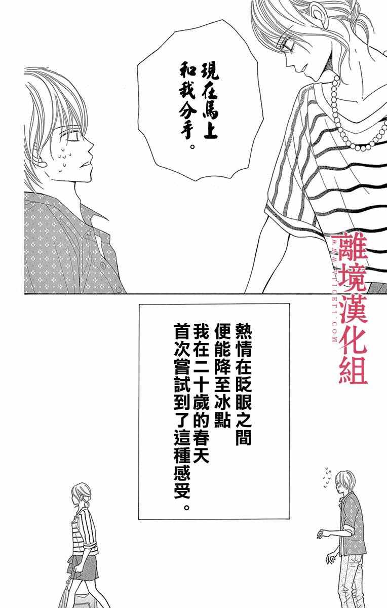 深夜的奇葩恋爱图鉴 第3话 第10页