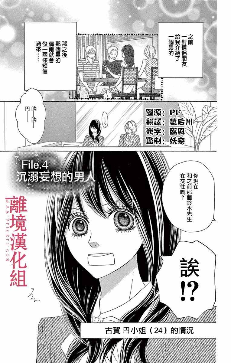 深夜的奇葩恋爱图鉴 第4话 第1页