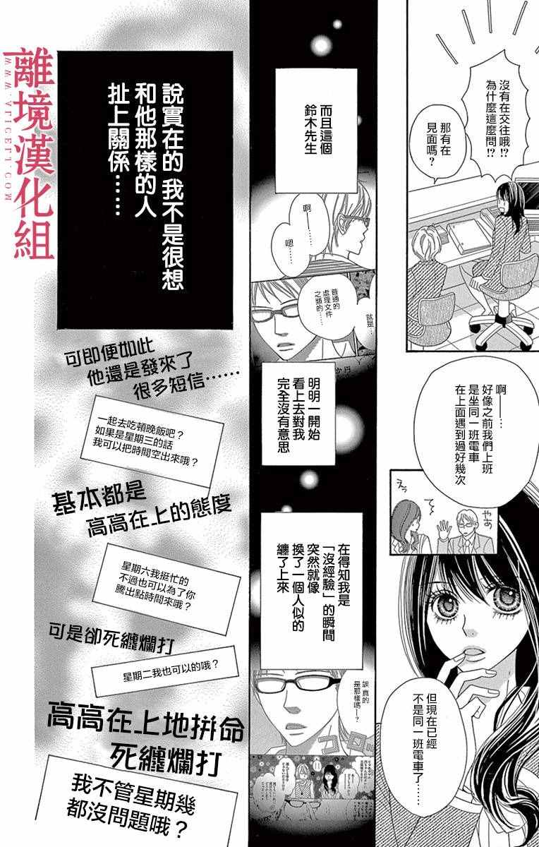 深夜的奇葩恋爱图鉴 第4话 第2页