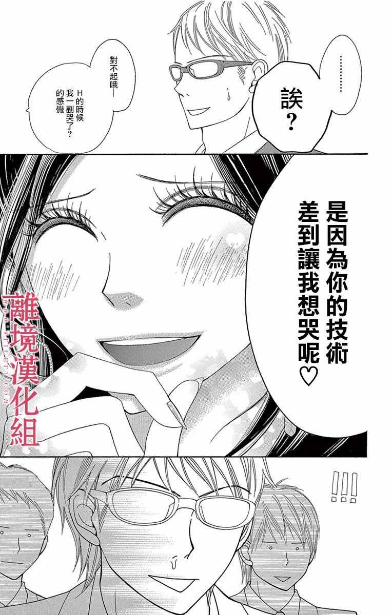 深夜的奇葩恋爱图鉴 第4话 第11页
