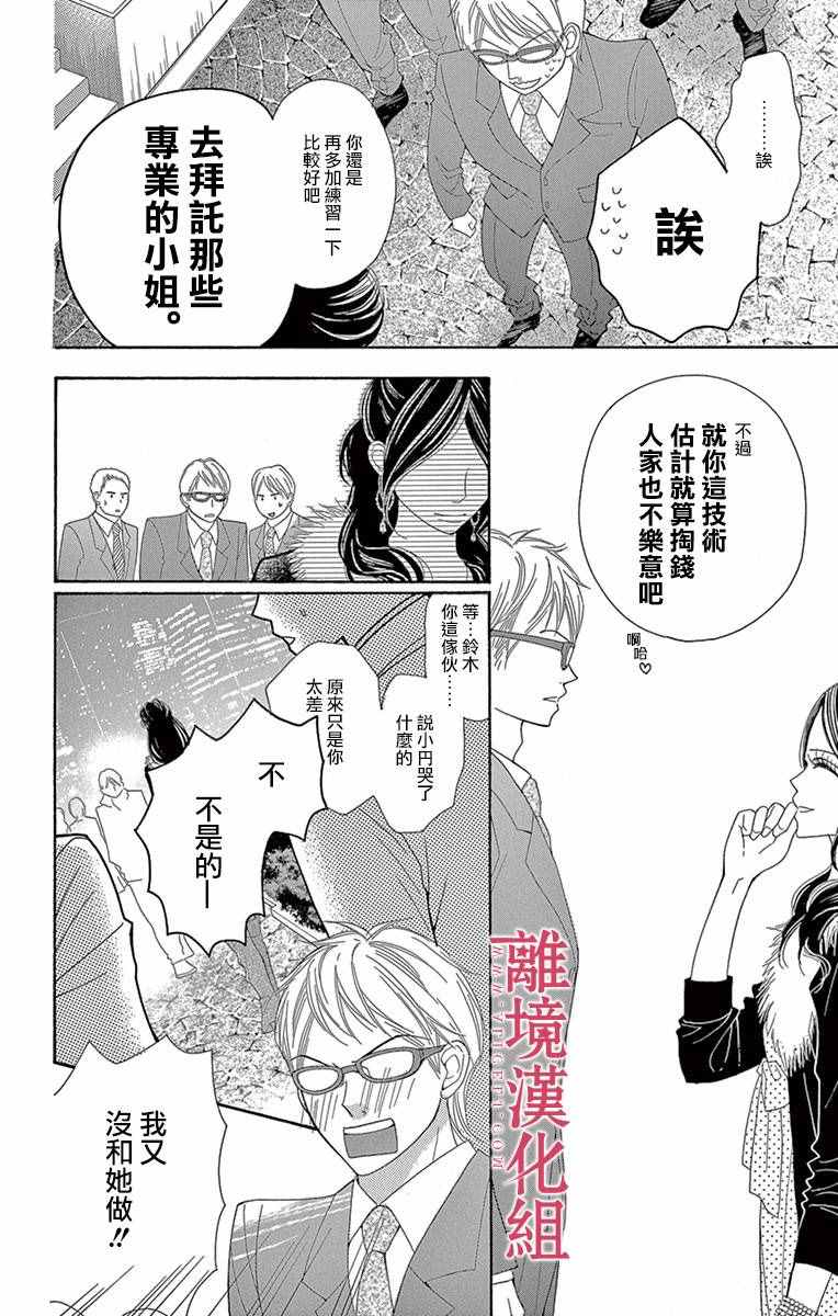 深夜的奇葩恋爱图鉴 第4话 第12页