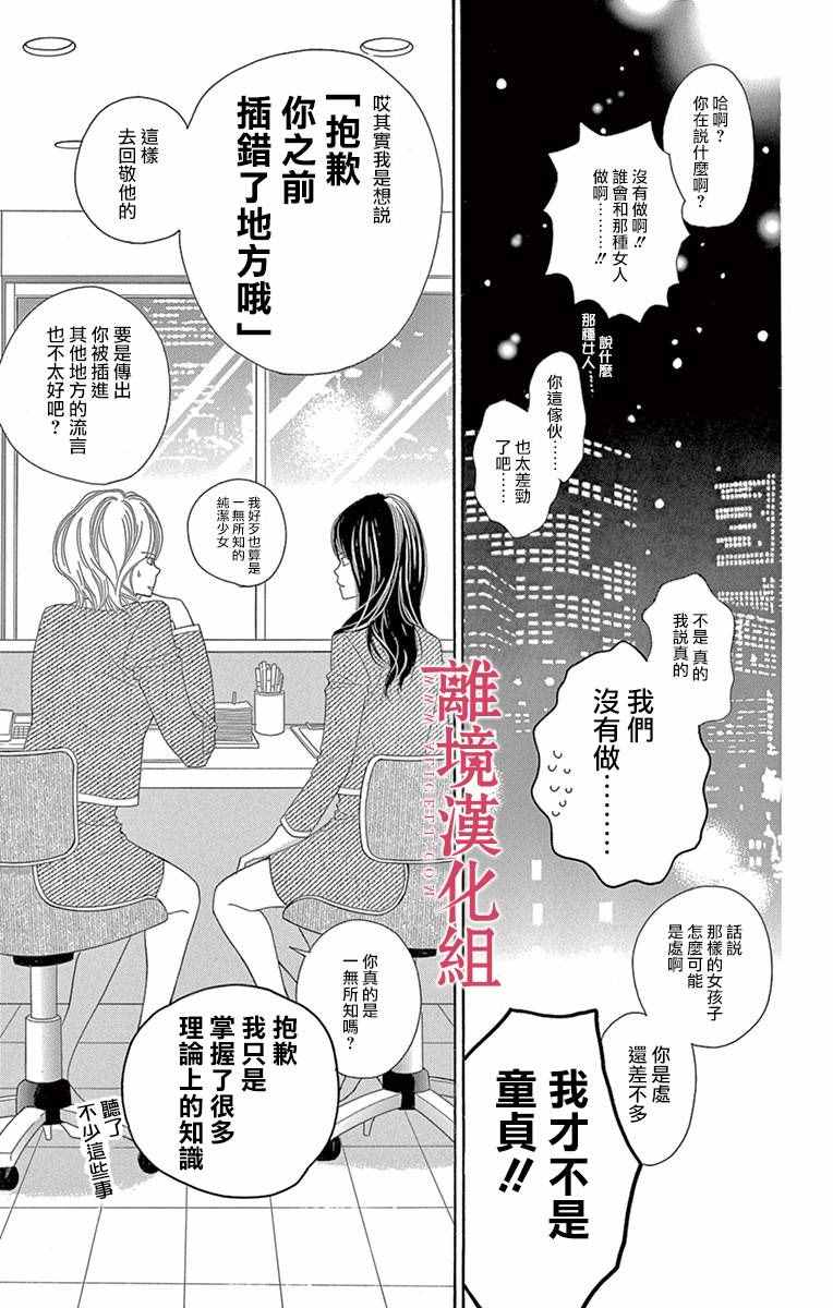 深夜的奇葩恋爱图鉴 第4话 第13页