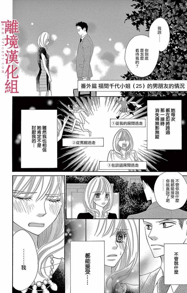 深夜的奇葩恋爱图鉴 第4话 第14页