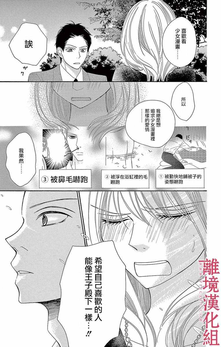 深夜的奇葩恋爱图鉴 第4话 第15页