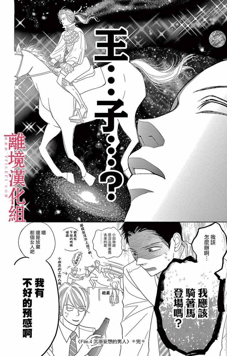 深夜的奇葩恋爱图鉴 第4话 第16页