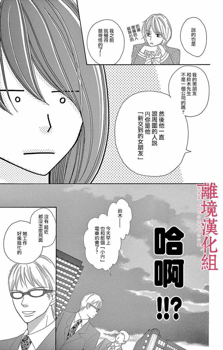 深夜的奇葩恋爱图鉴 第4话 第3页