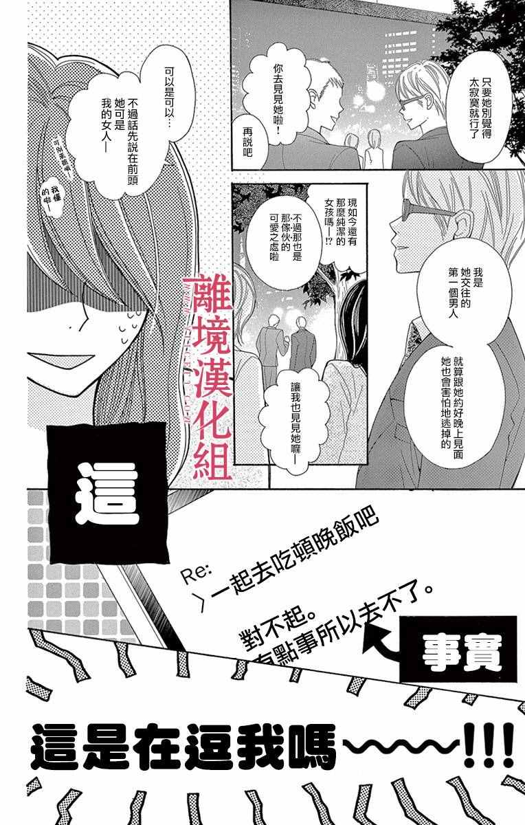深夜的奇葩恋爱图鉴 第4话 第4页