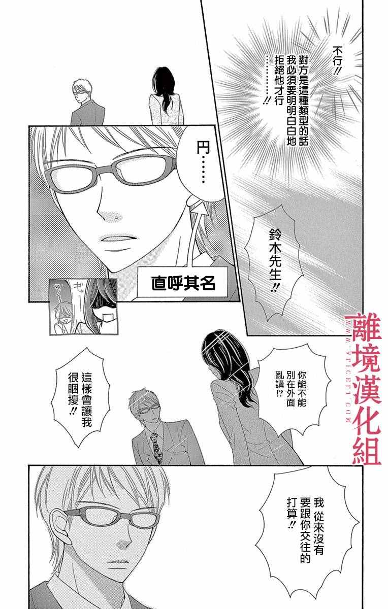 深夜的奇葩恋爱图鉴 第4话 第5页