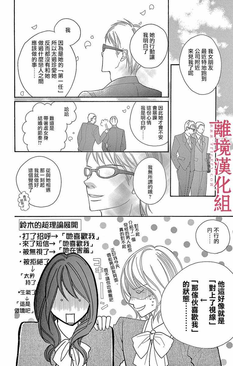 深夜的奇葩恋爱图鉴 第4话 第6页
