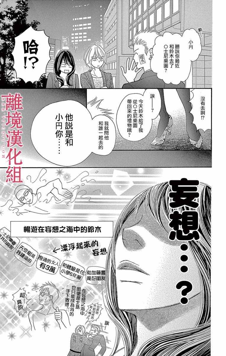 深夜的奇葩恋爱图鉴 第4话 第7页