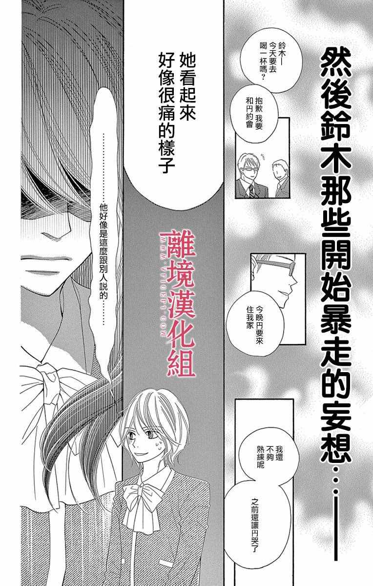 深夜的奇葩恋爱图鉴 第4话 第8页
