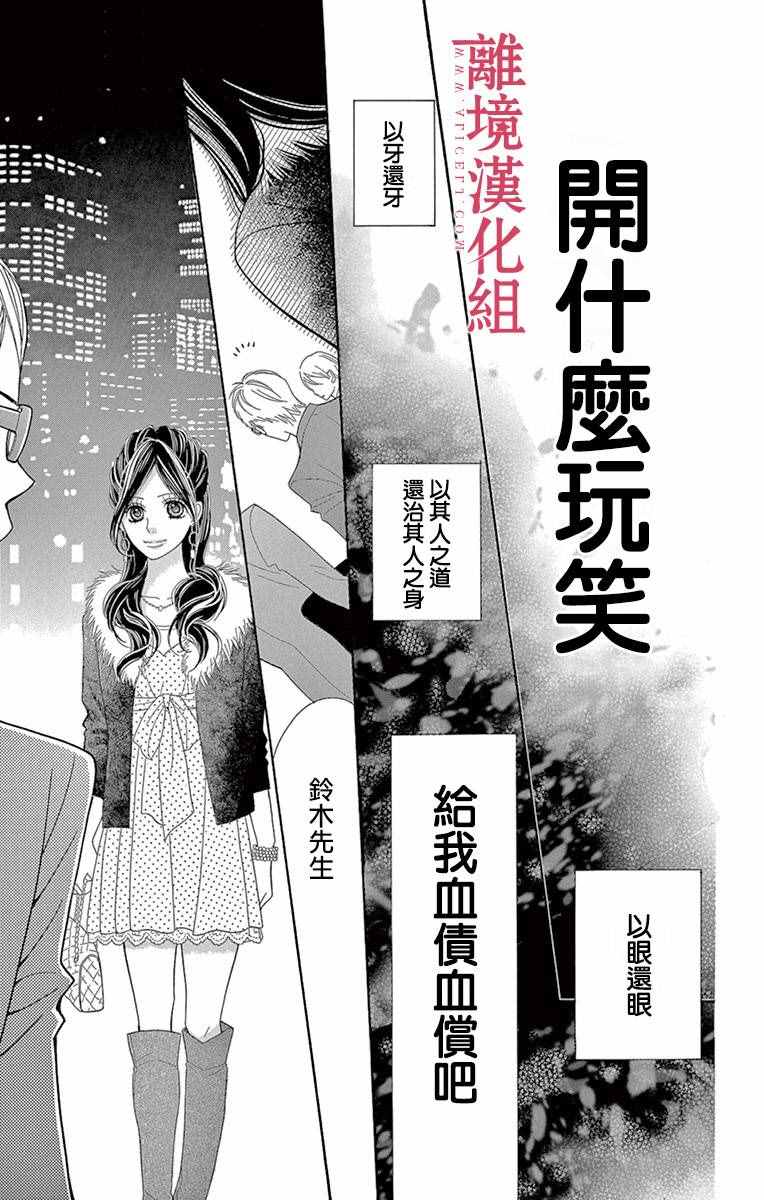 深夜的奇葩恋爱图鉴 第4话 第9页