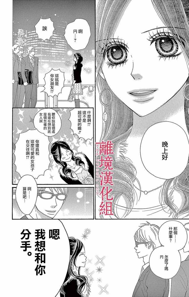 深夜的奇葩恋爱图鉴 第4话 第10页