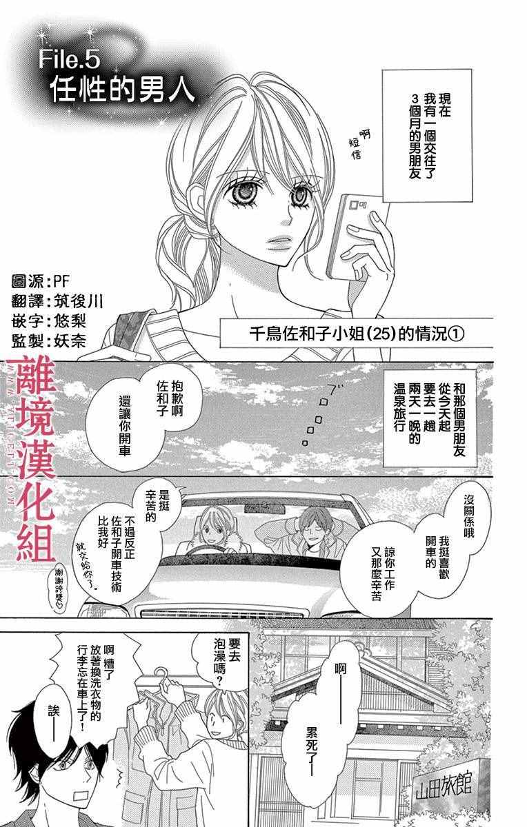 深夜的奇葩恋爱图鉴 第5话 第1页