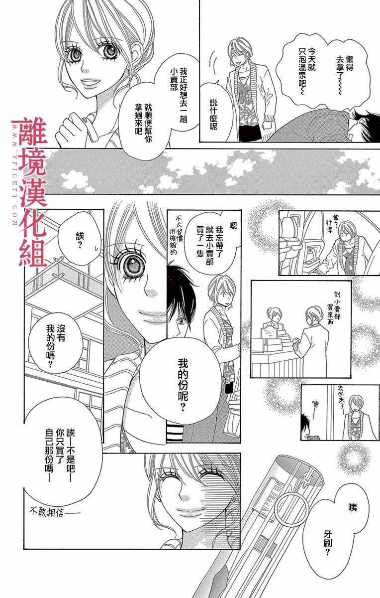 深夜的奇葩恋爱图鉴 第5话 第2页