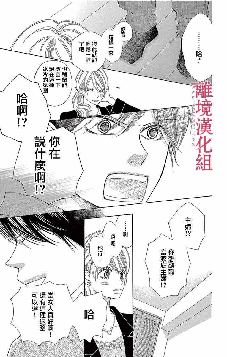 深夜的奇葩恋爱图鉴 第5话 第11页