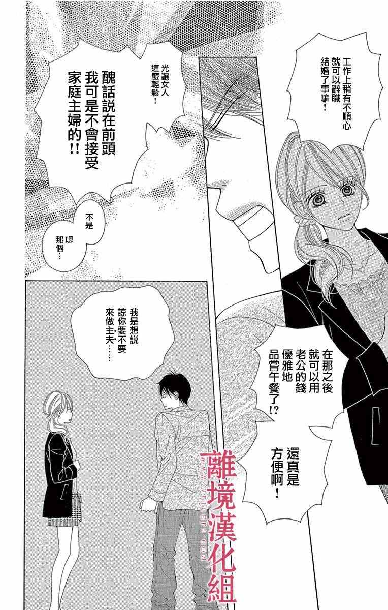 深夜的奇葩恋爱图鉴 第5话 第12页