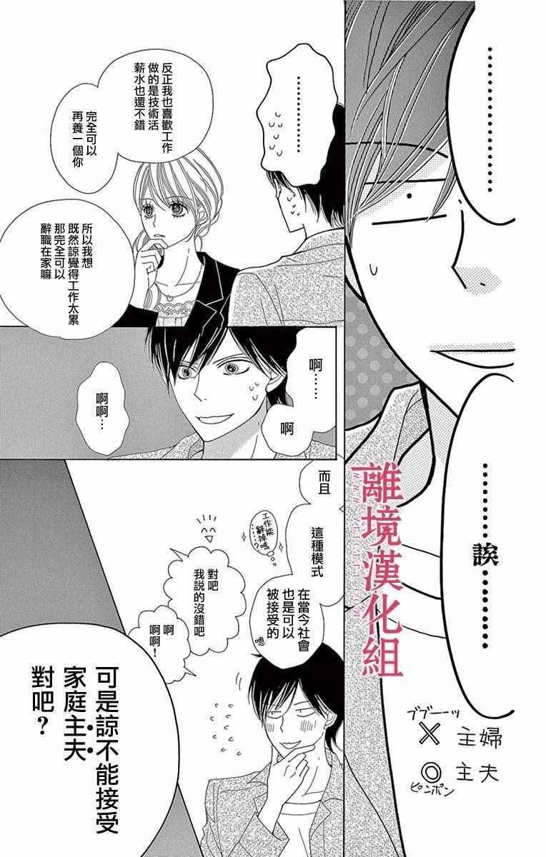 深夜的奇葩恋爱图鉴 第5话 第13页