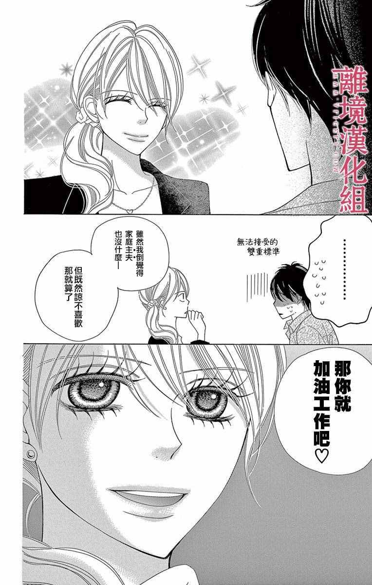 深夜的奇葩恋爱图鉴 第5话 第14页