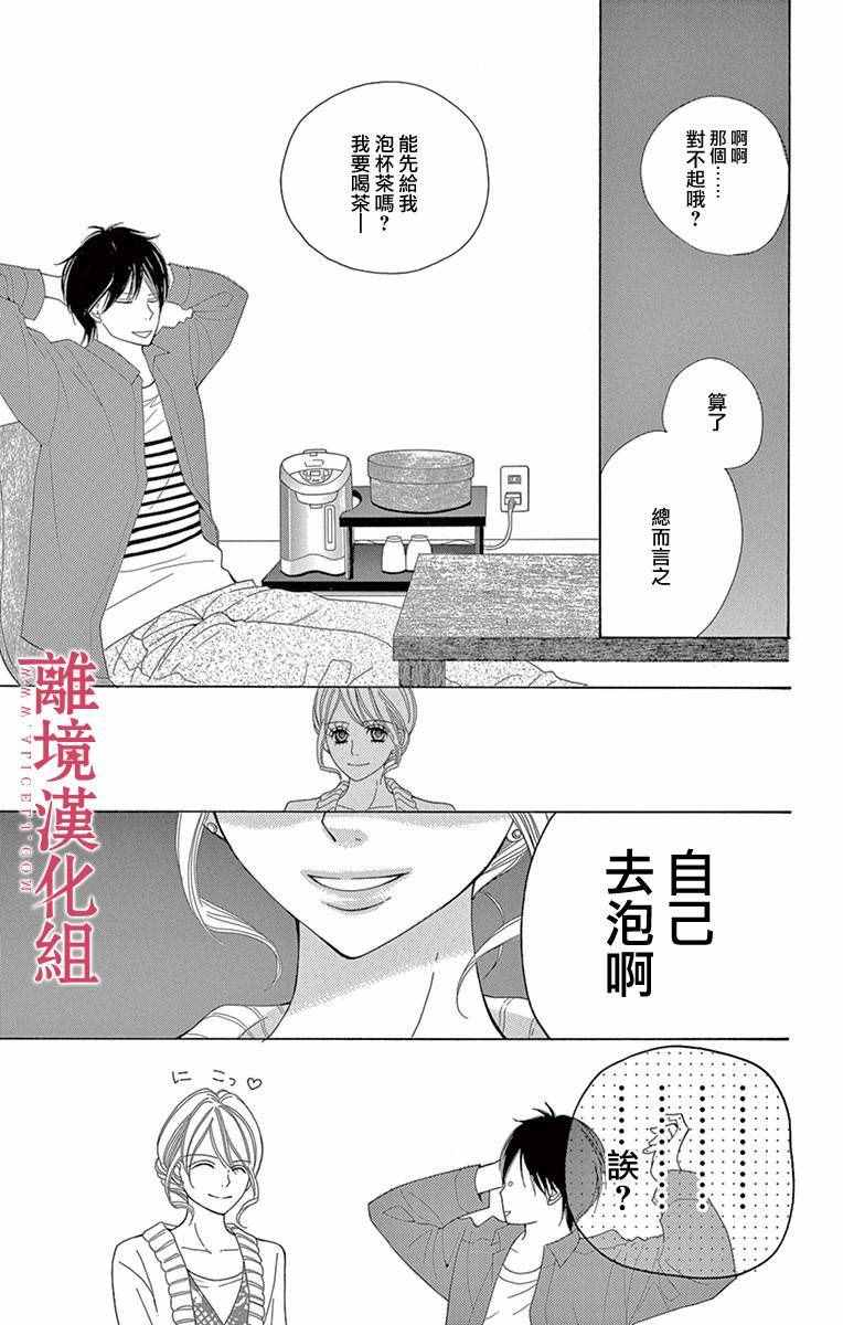 深夜的奇葩恋爱图鉴 第5话 第3页