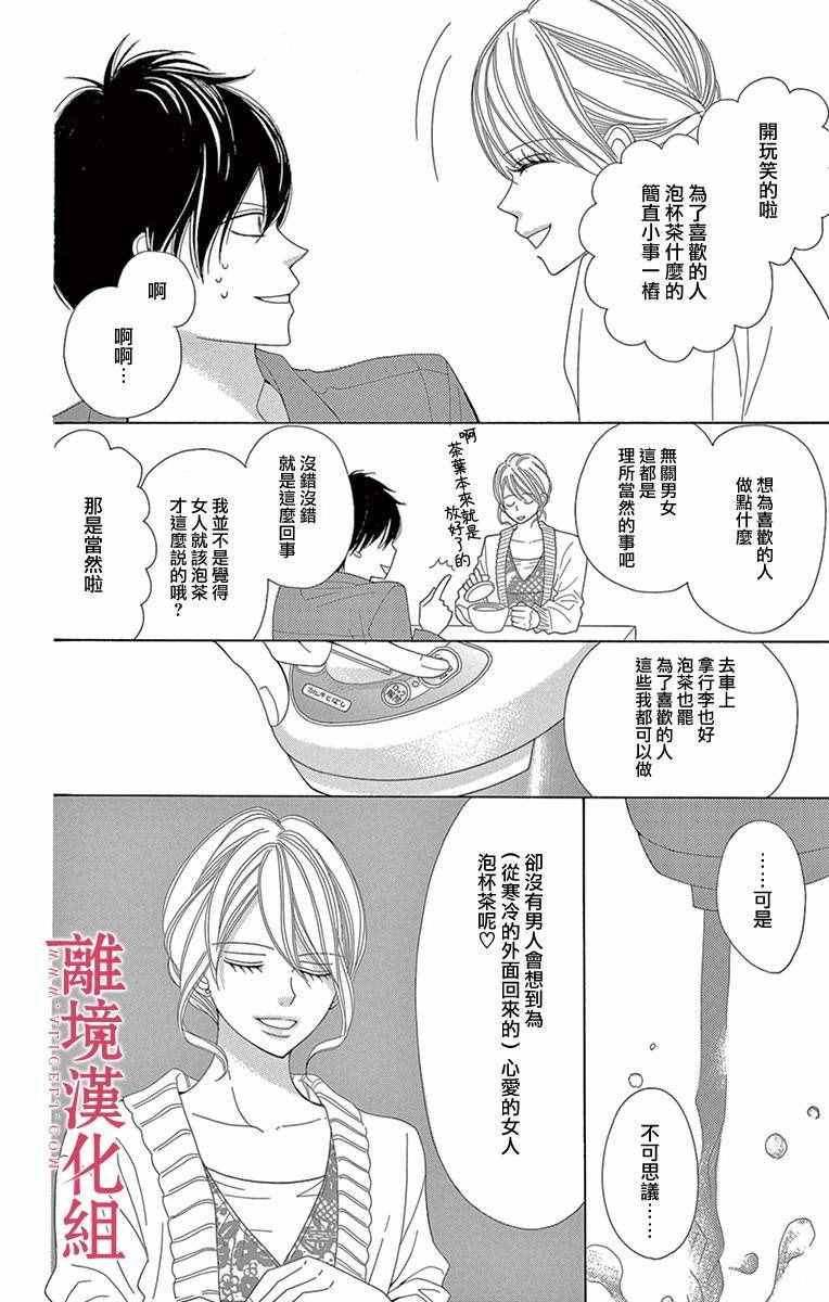 深夜的奇葩恋爱图鉴 第5话 第4页