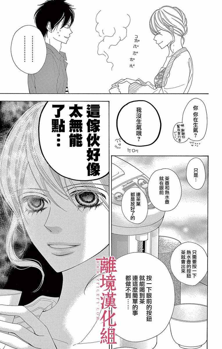 深夜的奇葩恋爱图鉴 第5话 第5页