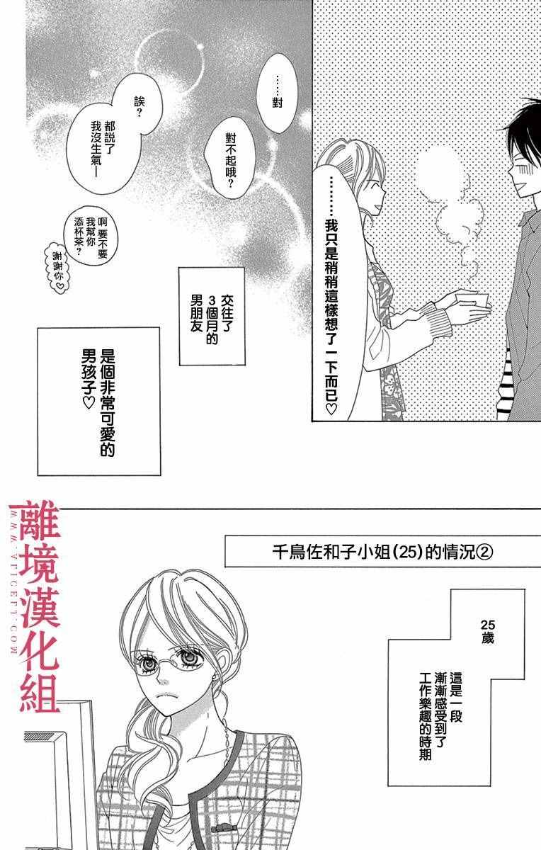 深夜的奇葩恋爱图鉴 第5话 第6页