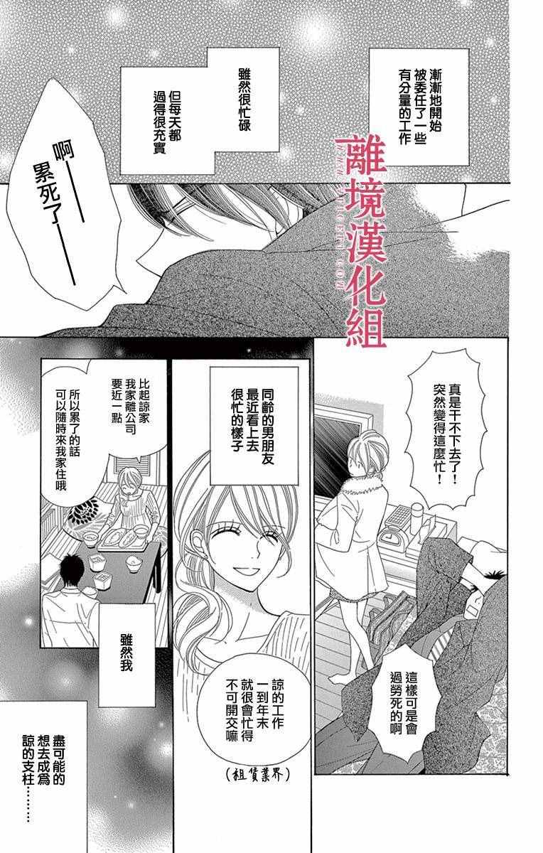 深夜的奇葩恋爱图鉴 第5话 第7页