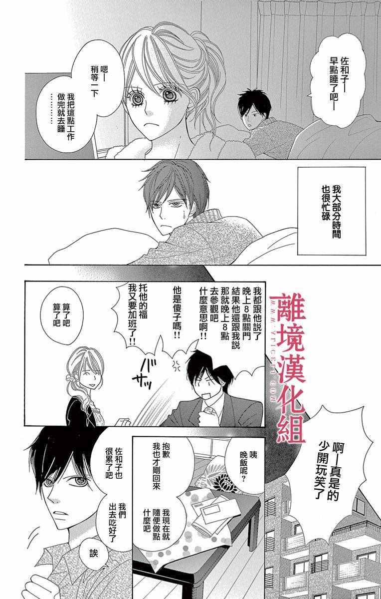 深夜的奇葩恋爱图鉴 第5话 第8页