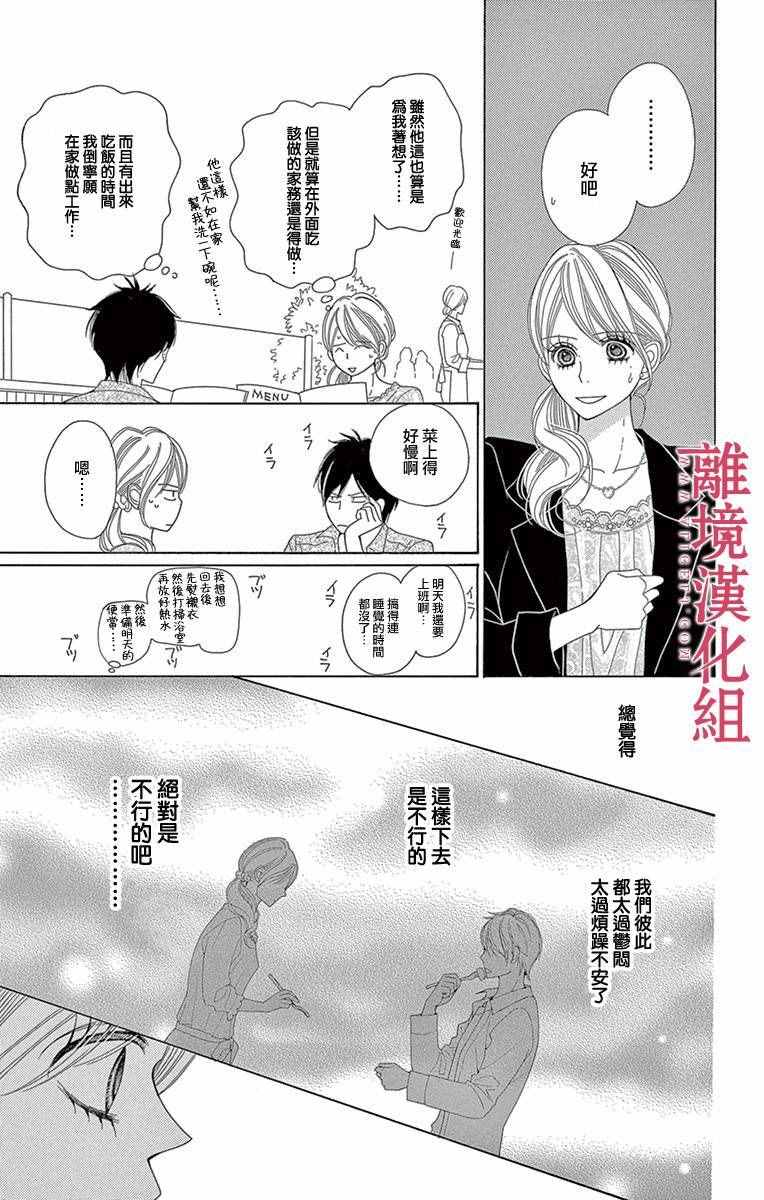 深夜的奇葩恋爱图鉴 第5话 第9页