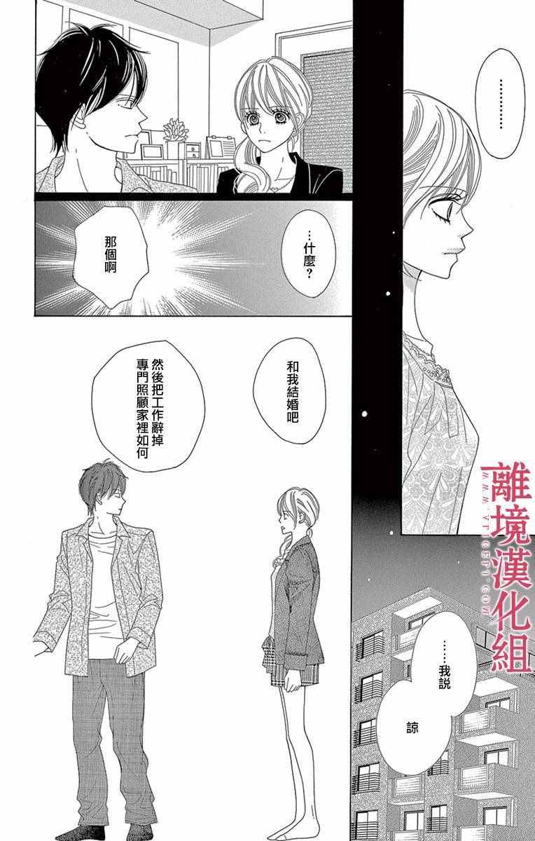 深夜的奇葩恋爱图鉴 第5话 第10页