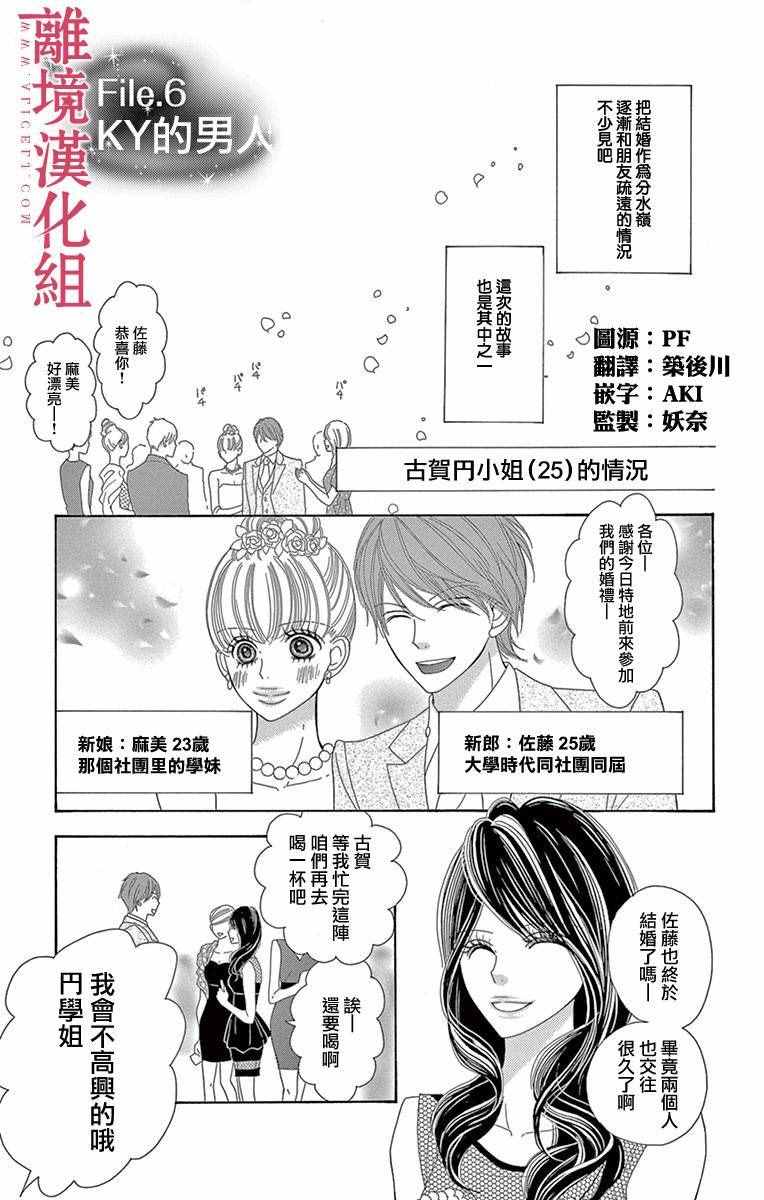深夜的奇葩恋爱图鉴 第6话 第1页