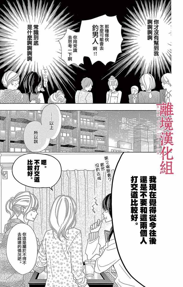 深夜的奇葩恋爱图鉴 第6话 第11页