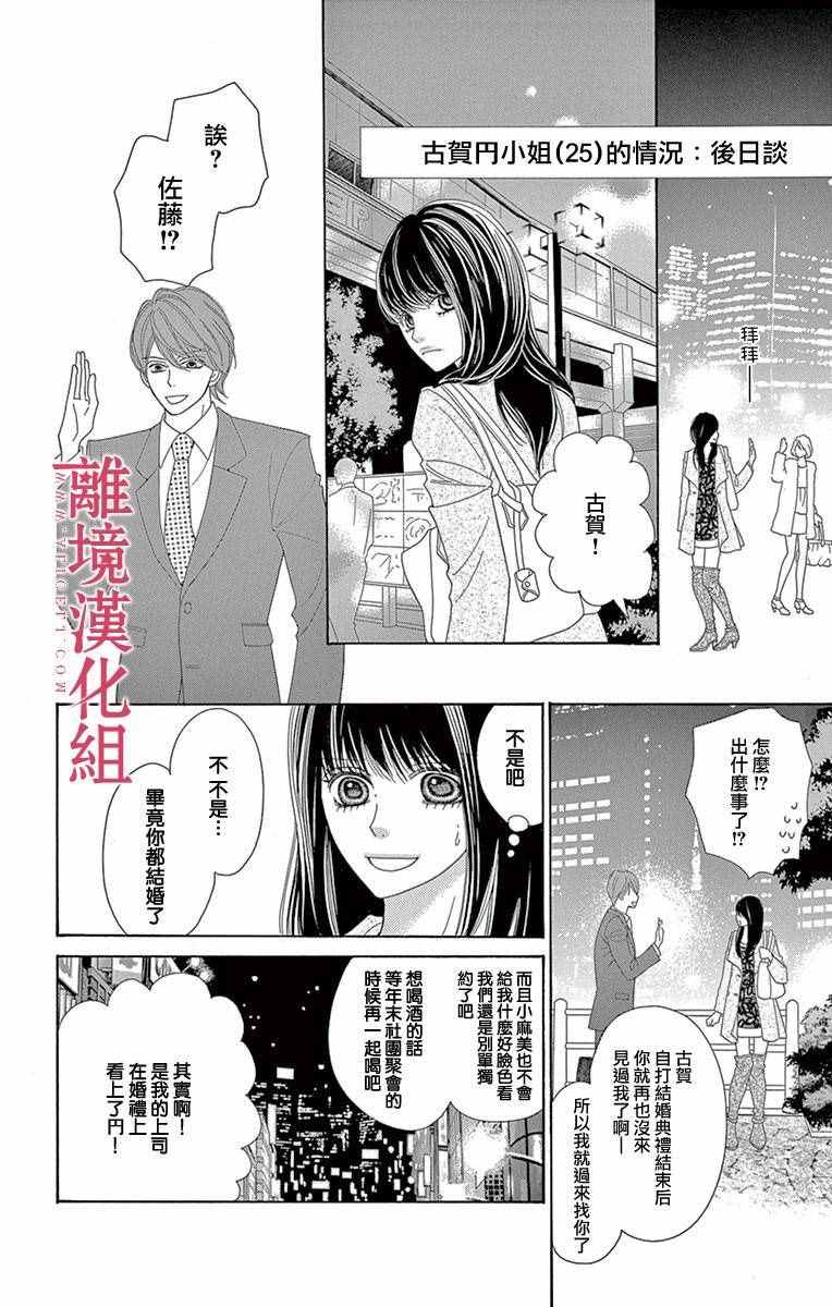 深夜的奇葩恋爱图鉴 第6话 第12页